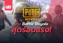 PUBG Mobile