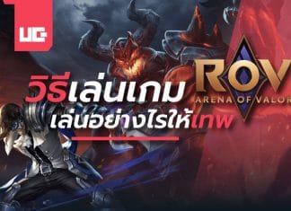 เกม ROV