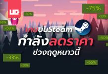 เกมลดราคา