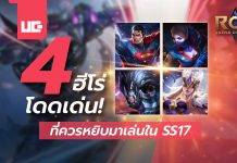 ฮีโร่ ROV