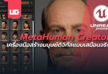 MetaHuman Creator