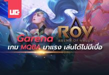 Garena ROV