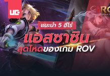 Assassin Rov