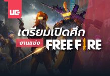 แข่ง Free Fire