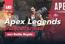 Apex Legends