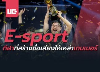 กีฬาอีสปอร์ต