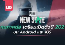 PUBG New State