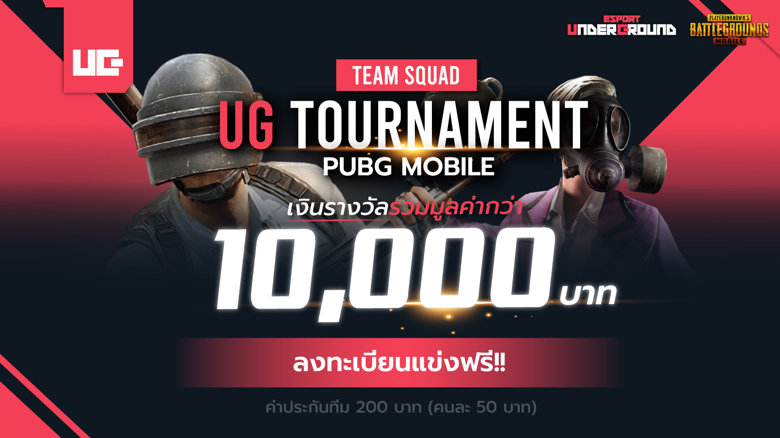 UG เปิดรับสมัครแข่ง PUBG Mobile ชิงเงินรางวัลรวม 10,000 บาท