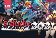 เกมมือถือน่าเล่น