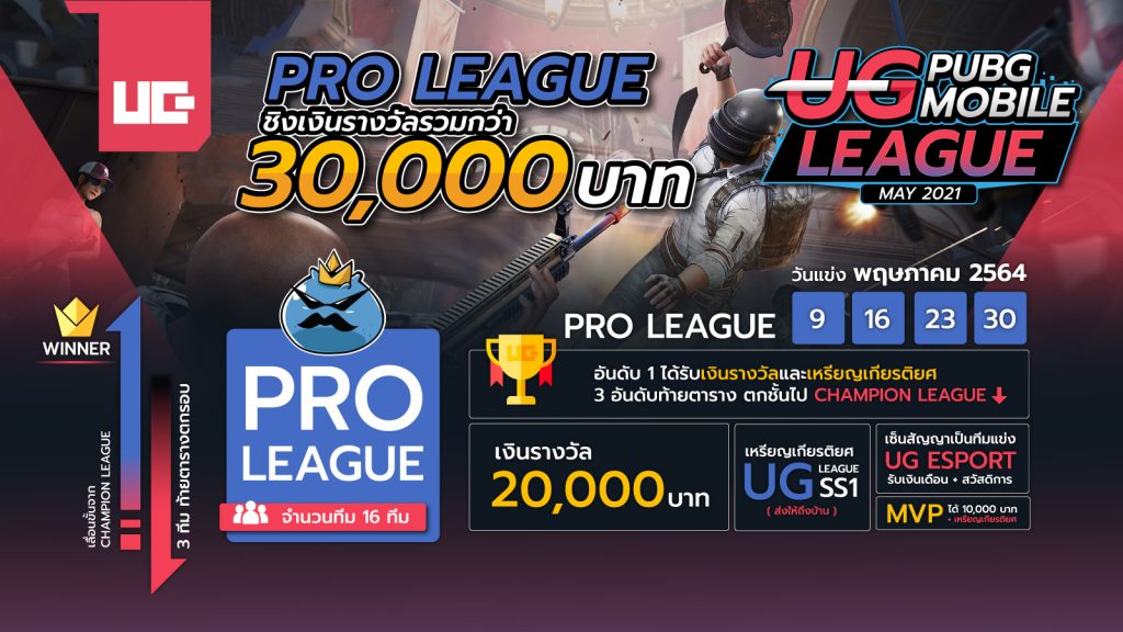 UG Pro League