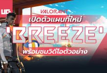 แผนที่ใหม่ VALORANT