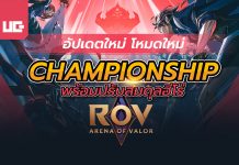 rov championship