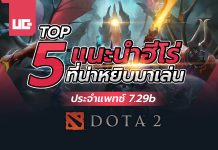 ฮีโร่ Dota 2