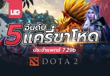 Dota 2 Carry
