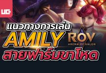 Amily ROV