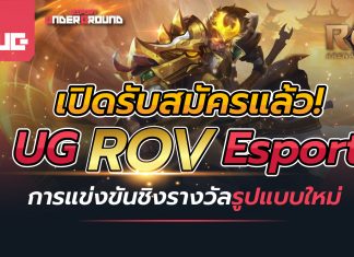 rov esport