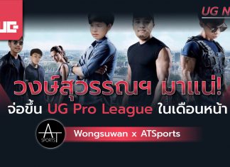 UG Champion League