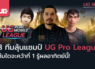 UG Pro League