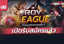 UG ROV League