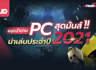 เกม pc น่าเล่น