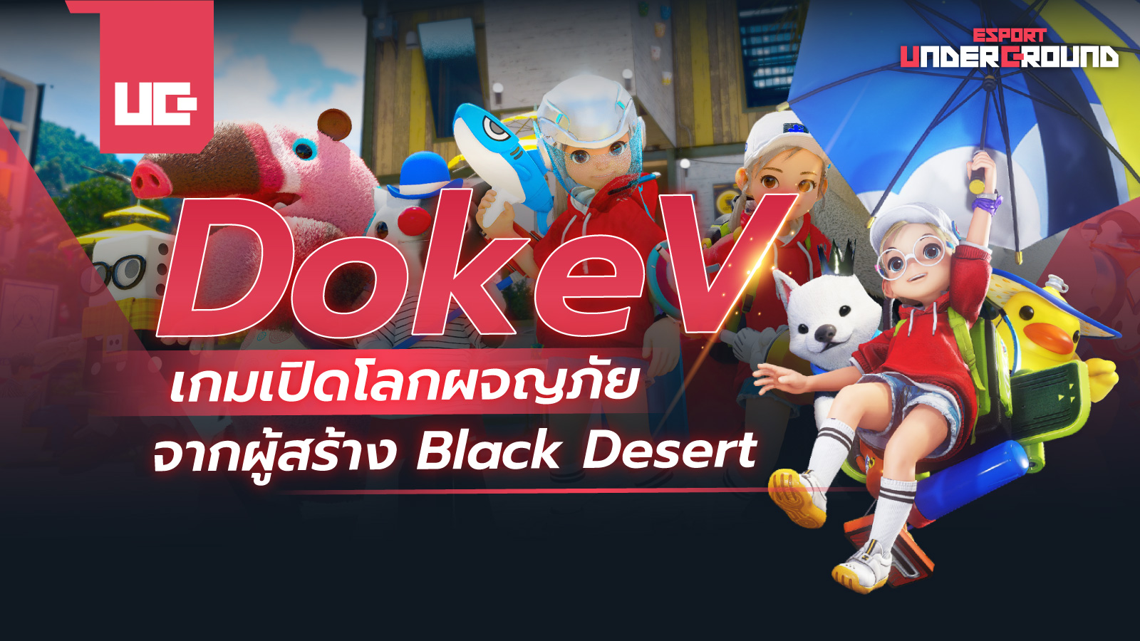 DokeV เกมเปิดโลกผจญภัย จากผู้สร้าง Black Desert