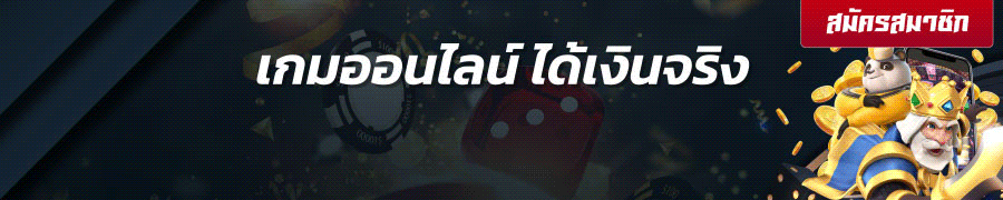 เกมออนไลน์