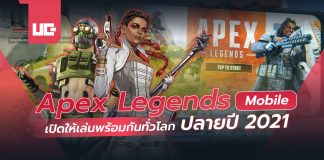 Apex Legends Mobile