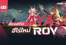 Aya ROV