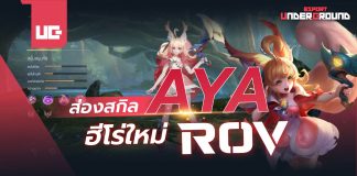 Aya ROV