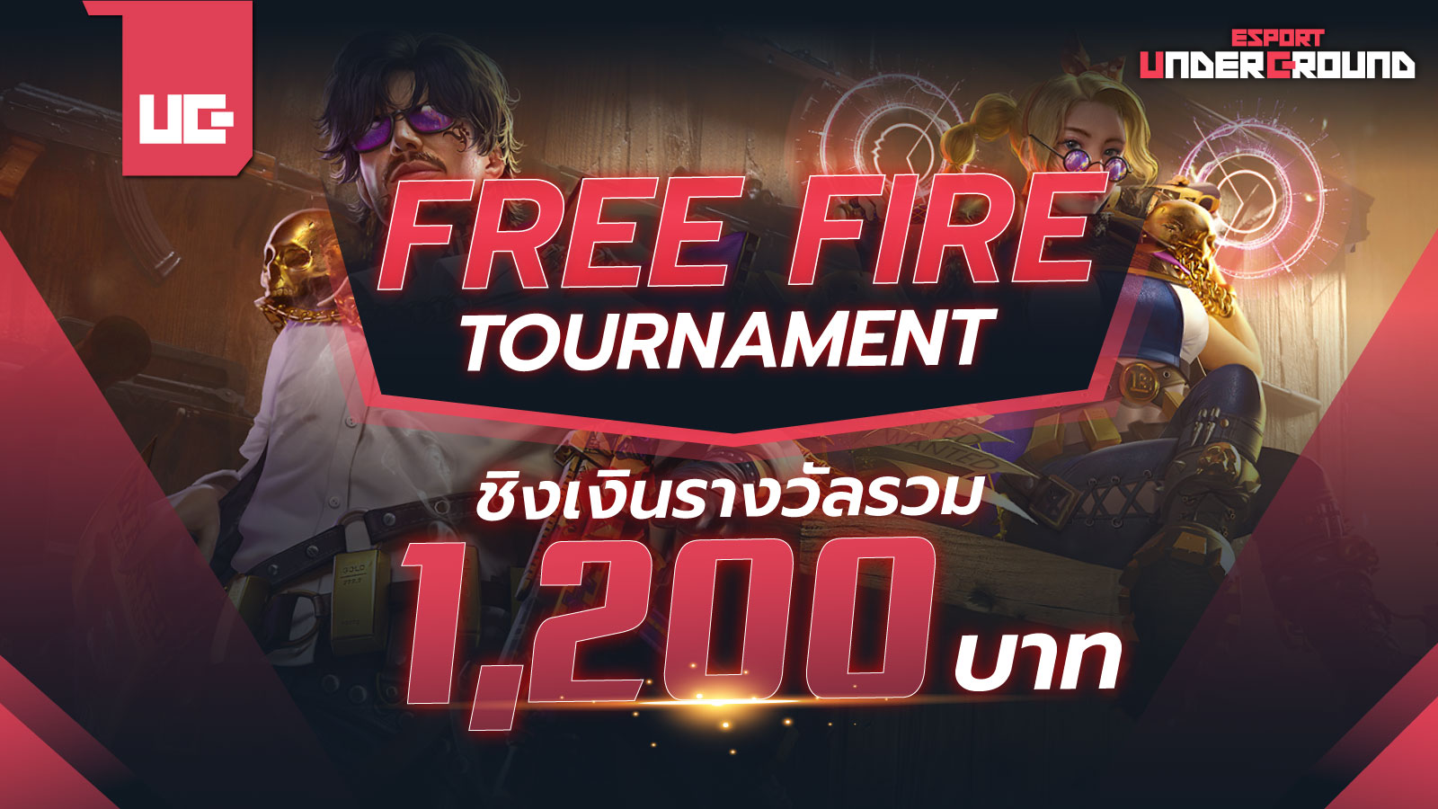 Free Fire Tournament by UG ชิงเงินรางวัล 1,200 บาท
