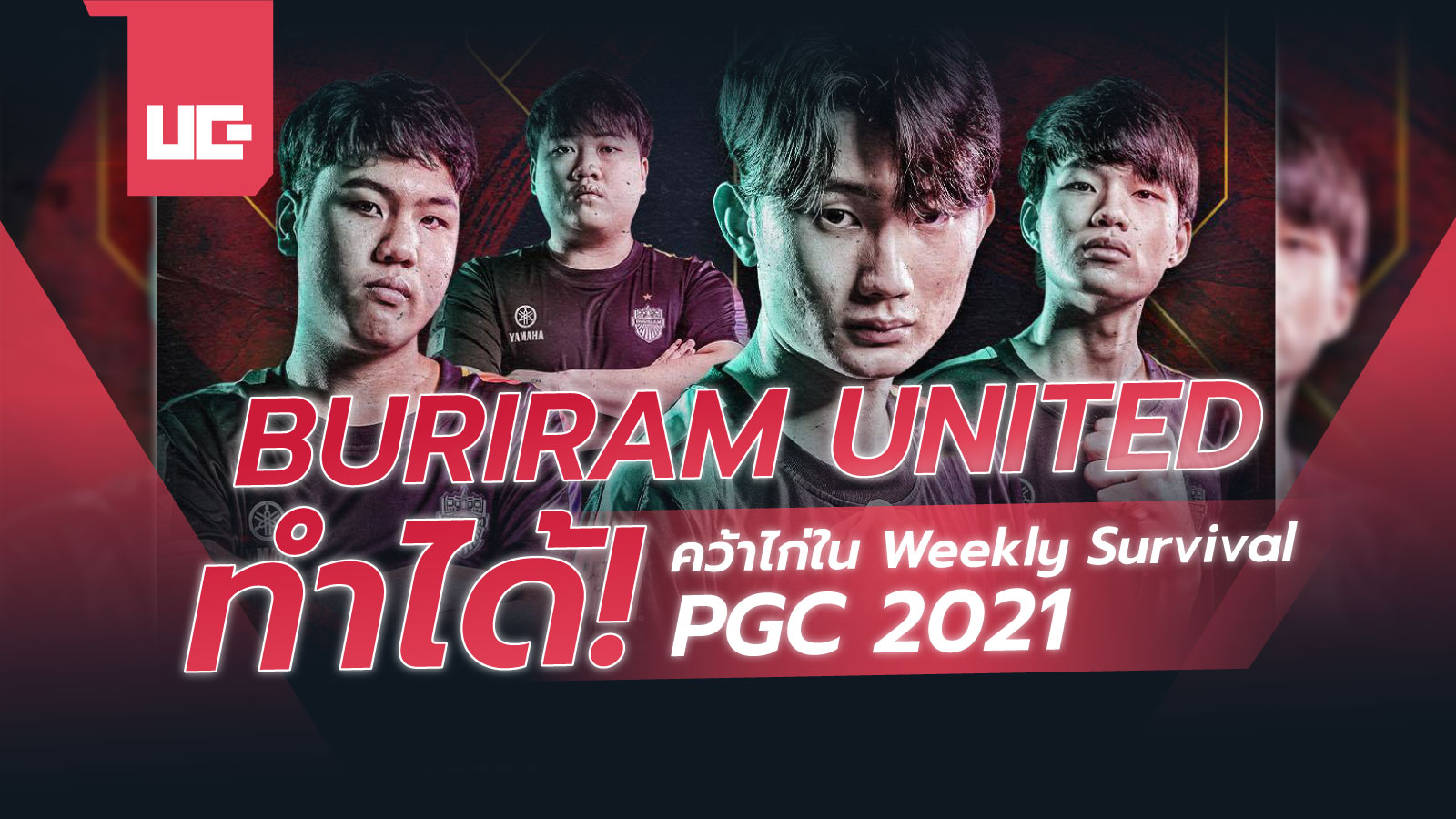 Buriram United ทำได้! คว้าไก่ใน Weekly Survival PGC 2021