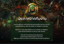 HoN ประกาศปิดตัวถาวร