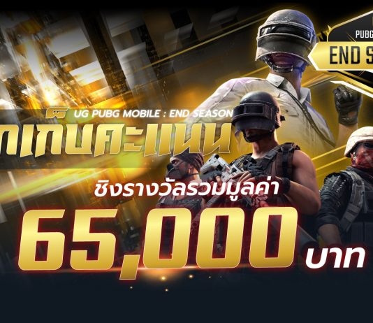 UG League End Season